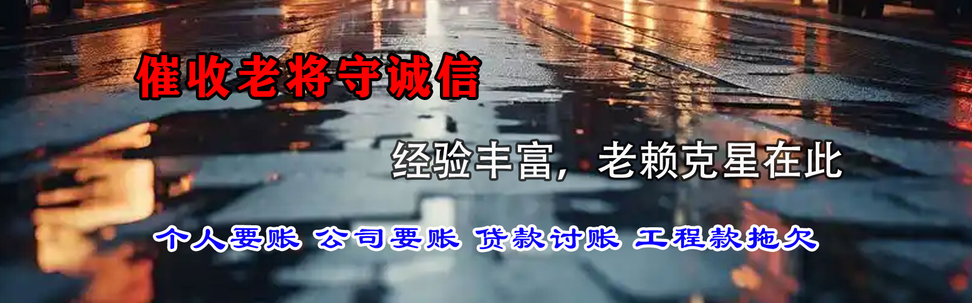 汝阳收账公司